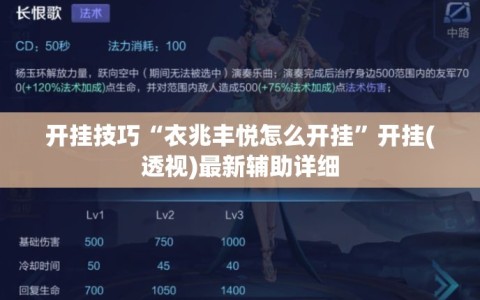 开挂技巧“衣兆丰悦怎么开挂”开挂(透视)最新辅助详细