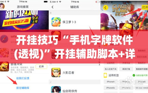 开挂技巧“手机字牌软件(透视)”开挂辅助脚本+详细开挂安装教程