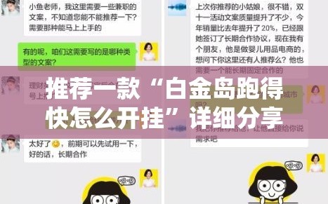 推荐一款“白金岛跑得快怎么开挂”详细分享装挂步骤