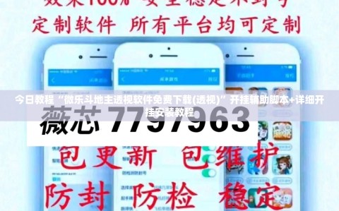 今日教程“微乐斗地主透视软件免费下载(透视)”开挂辅助脚本+详细开挂安装教程