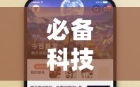 必备科技“心悦麻将外卦辅助软件下载”开挂详细教程