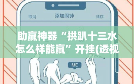 助赢神器“拱趴十三水怎么样能赢”开挂(透视)最新辅助详细