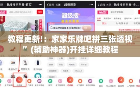 教程更新!：家家乐牌吧拼三张透视”(辅助神器)开挂详细教程