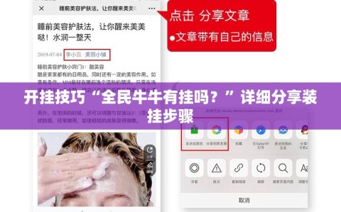 开挂技巧“全民牛牛有挂吗？”详细分享装挂步骤