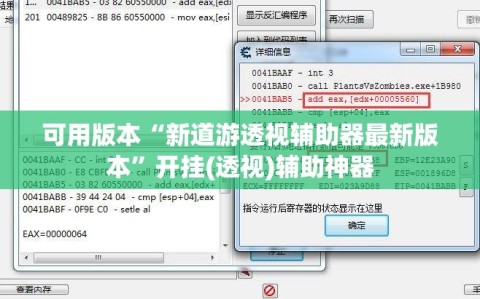 可用版本“新道游透视辅助器最新版本”开挂(透视)辅助神器