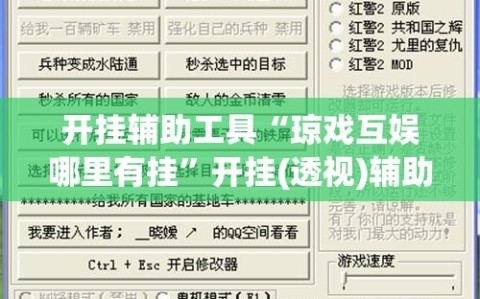 开挂辅助工具“琼戏互娱哪里有挂”开挂(透视)辅助教程