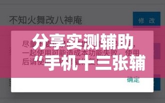 分享实测辅助“手机十三张辅助器”详细外挂透视辅助软件教程