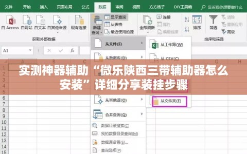 实测神器辅助“微乐陕西三带辅助器怎么安装”详细分享装挂步骤
