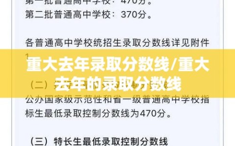 重大去年录取分数线/重大去年的录取分数线