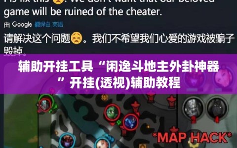 辅助开挂工具“闲逸斗地主外卦神器”开挂(透视)辅助教程