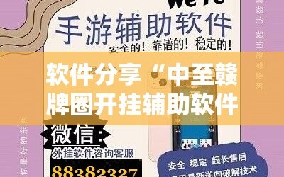 软件分享“中至赣牌圈开挂辅助软件”科技辅助神器手机版