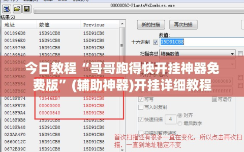 今日教程“哥哥跑得快开挂神器免费版”(辅助神器)开挂详细教程