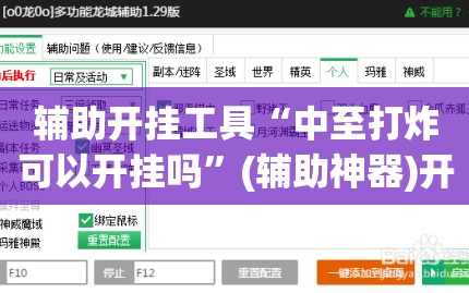 辅助开挂工具“中至打炸可以开挂吗”(辅助神器)开挂详细教程