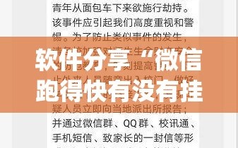 软件分享“微信跑得快有没有挂(透视)”开挂辅助脚本+详细开挂安装教程
