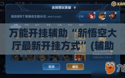 万能开挂辅助“新悟空大厅最新开挂方式”(辅助神器)开挂详细教程