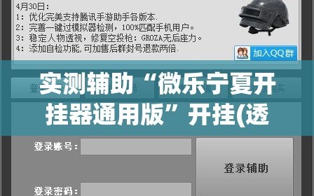实测辅助“微乐宁夏开挂器通用版”开挂(透视)辅助教程