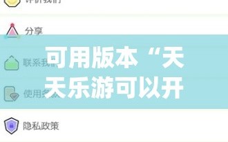 可用版本“天天乐游可以开挂吗”(免费)开挂辅助教学(最新辅助开挂教程)