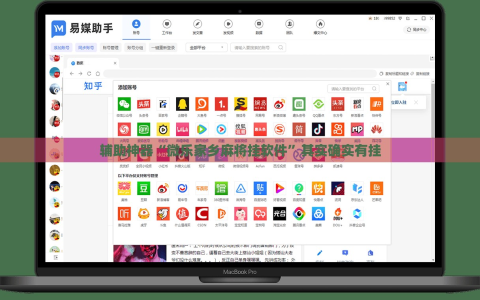 辅助神器“微乐家乡麻将挂软件”其实确实有挂