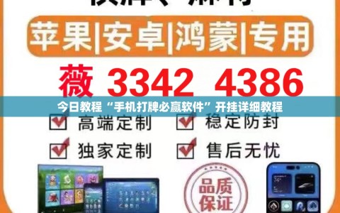 今日教程“手机打牌必赢软件”开挂详细教程