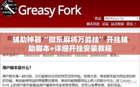 辅助神器“微乐麻将万能挂”开挂辅助脚本+详细开挂安装教程