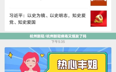 杭州新冠/杭州新冠病毒又爆发了吗