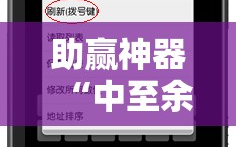 助赢神器“中至余干510k有挂吗”详细开挂教程