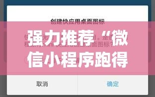 强力推荐“微信小程序跑得快怎么控制输赢”(免费)开挂辅助教学(最新辅助开挂教程)