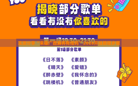 实测分享“来趣广西麻将有挂吗”2026开挂教程步骤