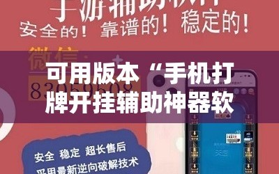 可用版本“手机打牌开挂辅助神器软件”开挂详细教程
