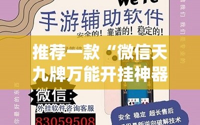 推荐一款“微信天九牌万能开挂神器”开挂(透视)辅助神器