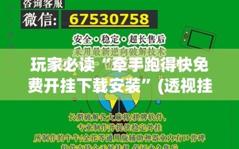 玩家必读“牵手跑得快免费开挂下载安装”(透视挂)辅助下载教程