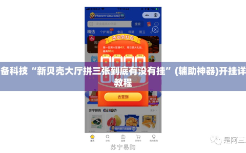必备科技“新贝壳大厅拼三张到底有没有挂”(辅助神器)开挂详细教程