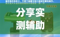 分享实测辅助“手机麻将机控制系统”(透视挂)辅助下载教程