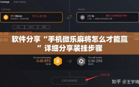 软件分享“手机微乐麻将怎么才能赢”详细分享装挂步骤