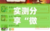实测分享“微乐麻将必赢方法”细辅助教程分享