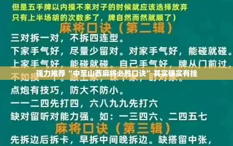 强力推荐“中至山西麻将必胜口诀”其实确实有挂