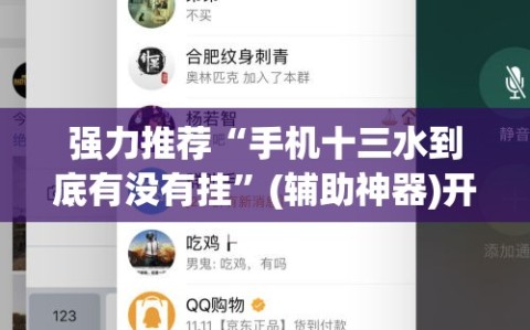 强力推荐“手机十三水到底有没有挂”(辅助神器)开挂详细教程