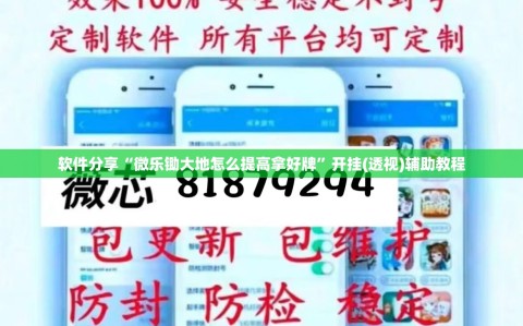 软件分享“微乐锄大地怎么提高拿好牌”开挂(透视)辅助教程
