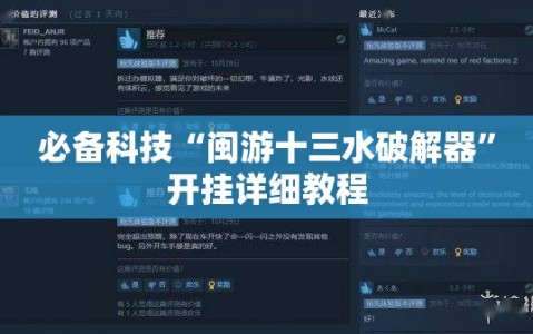 必备科技“闽游十三水破解器”开挂详细教程