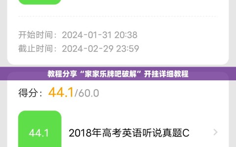 教程分享“家家乐牌吧破解”开挂详细教程