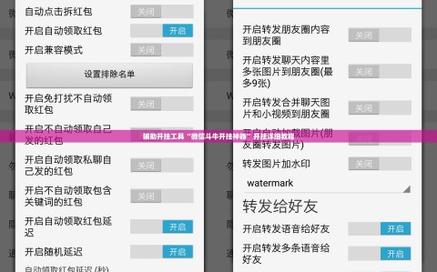 辅助开挂工具“微信斗牛开挂神器”开挂详细教程