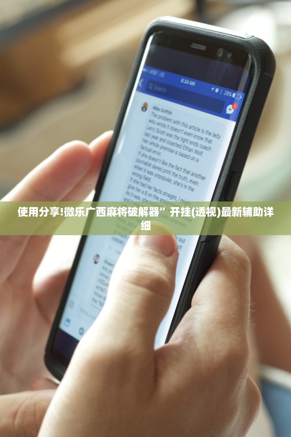 使用分享!微乐广西麻将破解器	”开挂(透视)最新辅助详细