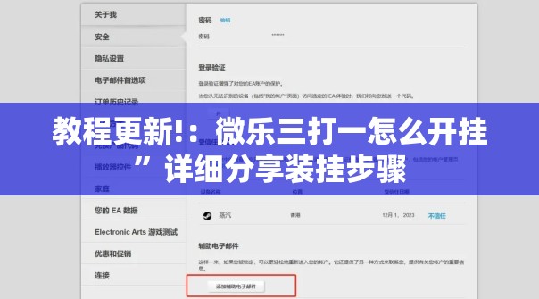 教程更新!：微乐三打一怎么开挂”详细分享装挂步骤