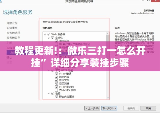 教程更新!：微乐三打一怎么开挂”详细分享装挂步骤