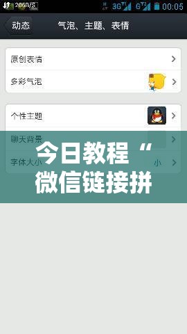 今日教程“微信链接拼三张是不是有挂”开挂辅助脚本+详细开挂安装教程