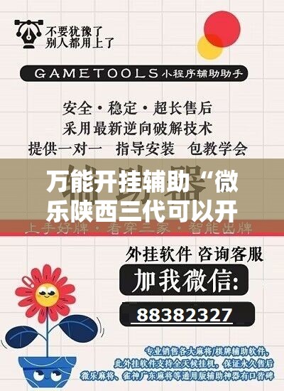 万能开挂辅助“微乐陕西三代可以开挂吗	”其实确实有挂