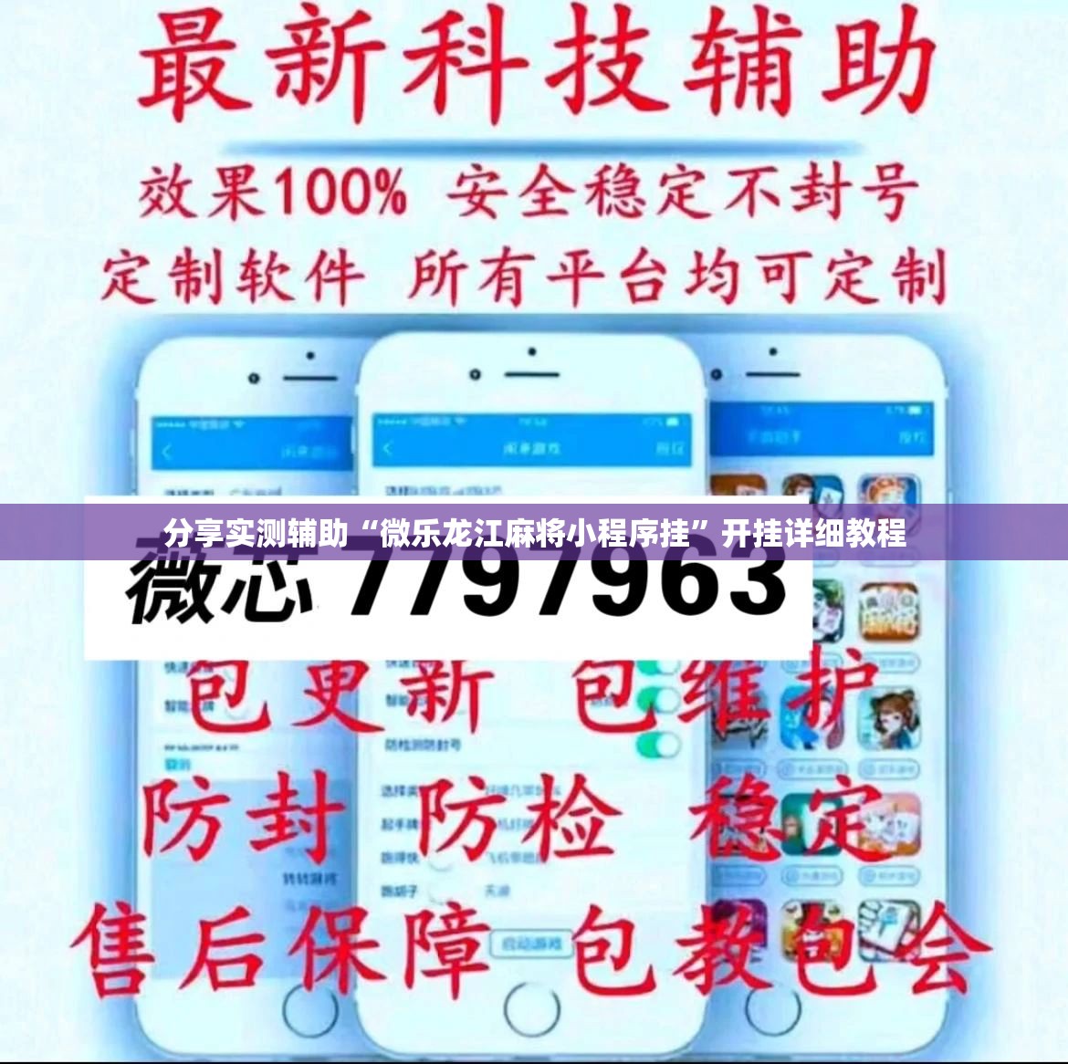 分享实测辅助“微乐龙江麻将小程序挂”开挂详细教程
