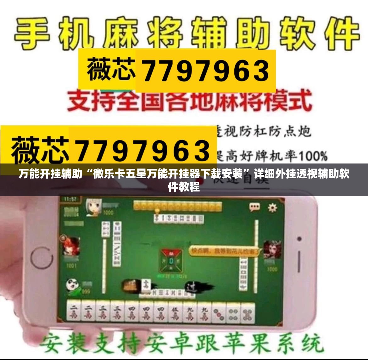 万能开挂辅助“微乐卡五星万能开挂器下载安装”详细外挂透视辅助软件教程