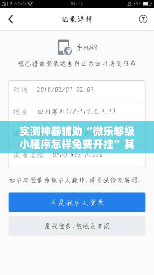 实测神器辅助“微乐够级小程序怎样免费开挂”其实确实有挂