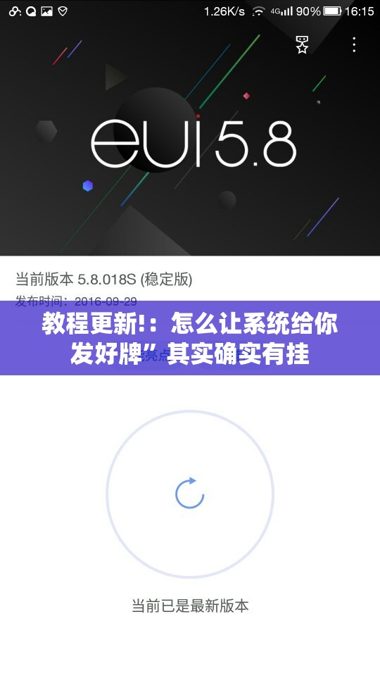 教程更新!：怎么让系统给你发好牌”其实确实有挂